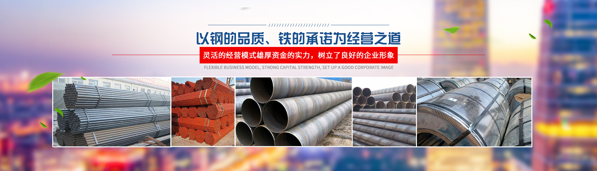 懷化市昌鴻鋼鐵貿(mào)易有限公司_鋼材建材管材銷(xiāo)售 懷化市昌鴻鋼鐵貿(mào)易有限公司_鋼材建材管材銷(xiāo)售