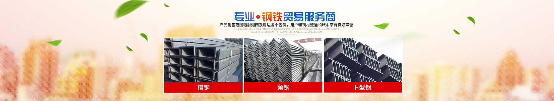 懷化市昌鴻鋼鐵貿易有限公司_鋼材建材管材銷(xiāo)售 懷化市昌鴻鋼鐵貿易有限公司_鋼材建材管材銷(xiāo)售